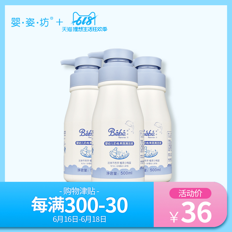 婴姿坊奶瓶清洗婴儿洗奶瓶宝宝玩具清洁液果蔬清洁液奶垢清洁3瓶|ruв категории подгузник/шампунь/вскармливать/тележка кроватью, чистящие жидкости/прачечная жидкость/смягчитель, рожок жидкость для чистки овощей и фруктов - от Buy2taobao.com для оказания профессиональной услуги покупки агента Taobao