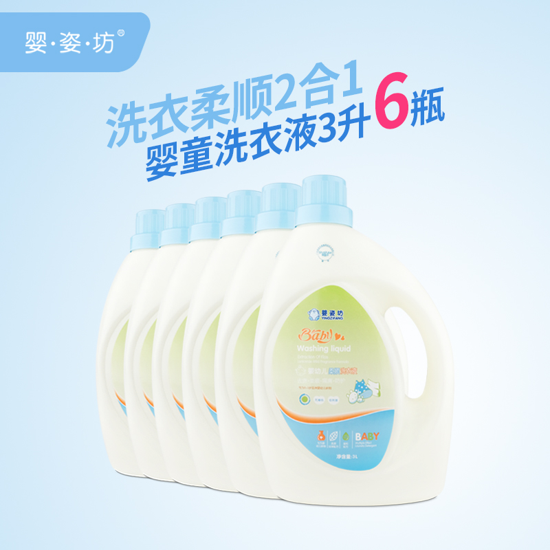嬰姿坊嬰兒洗衣液3L*6新生兒童寶寶洗衣液嬰兒孕婦洗衣液尿布在類目 尿片/洗護/餵哺/推車牀, 清潔液/洗衣液/柔順劑, 寶寶洗衣液中 - 來自Buy2taobao.com提供專業的淘寶代購服務