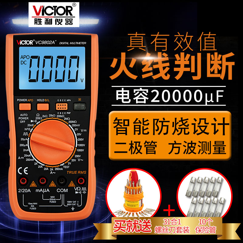 胜利全保护胜利数字万用表VC9802A+火线判断 背光 真有效值多用表在类目 五金/工具, 仪器仪表, 万用表中 - 来自Buy2taobao.com提供专业的淘宝代购服务