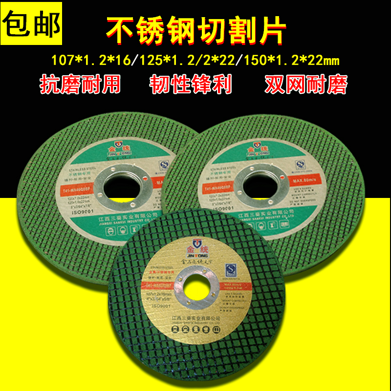 包郵不鏽鋼切割片 超薄金屬割片105X1.2*16mm在類目 五金/工具, 電動工具, 電鋸片中 - 來自Buy2taobao.com提供專業的淘寶代購服務