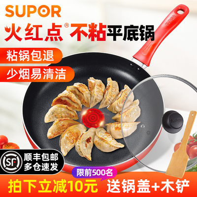 苏泊尔平底锅不粘锅燃气灶电磁炉煎蛋牛排千层煎饼锅不沾煎锅烙饼