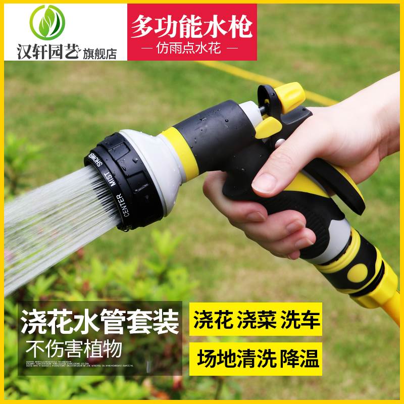 Watering Water pipe Car Wash watering Sprinklers gardening gardens high pressure Spray Garden Flower sprinkling Water gun suitin the Flower delivery/Flowers simulation/Plants gardening , Gardening supplies , Water gun/Underground sprinklers , Water gun category - from Buy2taobao.com to provide professional Taobao agent buy service