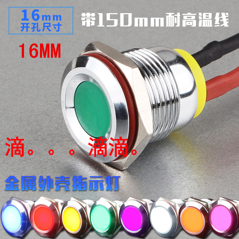 16MM金屬指示燈信號LED電源燈車載燈6V12V24V220V小型防水指示燈在類目 3C數碼配件, 電子元器件市場, LED, LED指示燈/防爆燈/投光燈中 - 來自Buy2taobao.com提供專業的淘寶代購服務