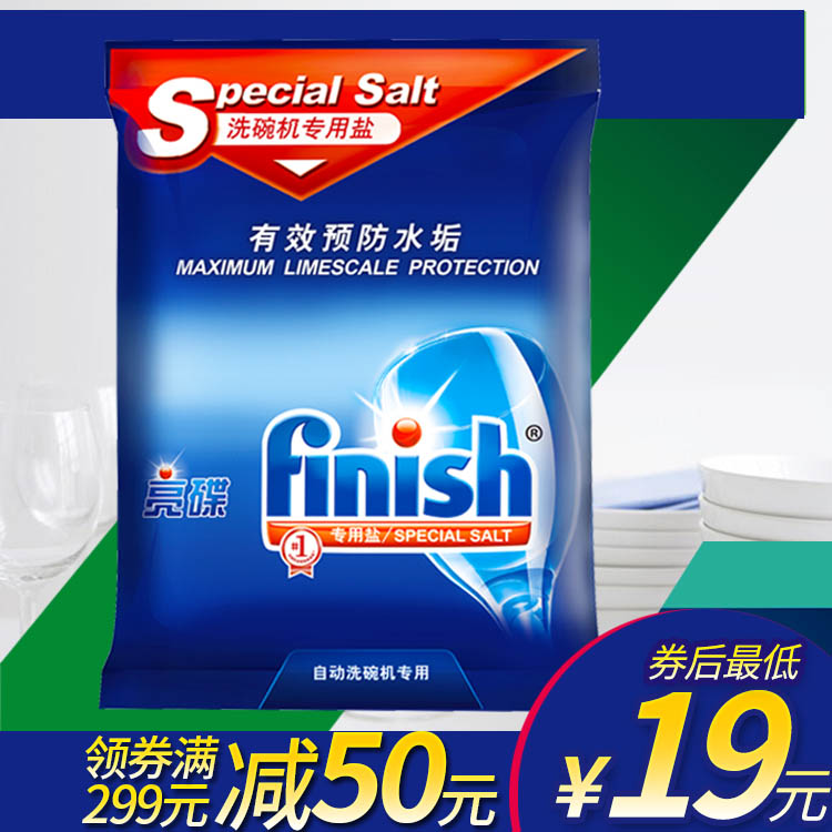 finish亮碟洗碗盐2kg软化水质预防水垢西门子美的洗碗机专用盐|msdalam kategori Care pembersih/tuala wanita/kertas/Aromatherapy, Keluarga lebih bersih persekitaran, Detergent - dari Buy2taobao.com untuk memberikan perkhidmatan ejen Taobao profesional membeli
