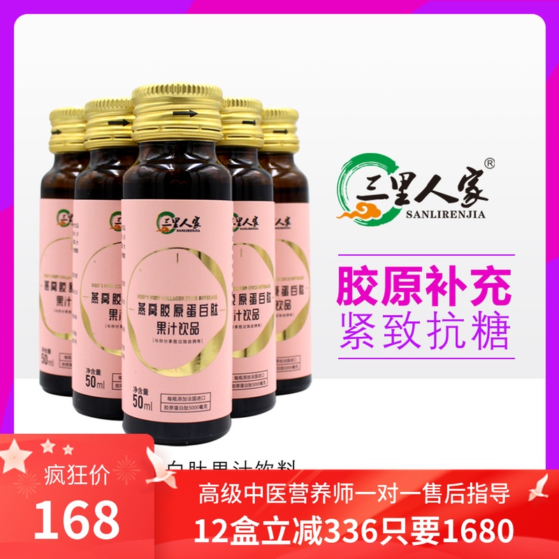 【官方正品】三里人家燕窝胶原蛋白肽山里人家燕窝蛋白液肽口服液|msdalam kategori makanan berkhasiat tradisional, 燕窝滋补品, 即食燕窝 - dari Buy2taobao.com untuk memberikan perkhidmatan ejen Taobao profesional membeli