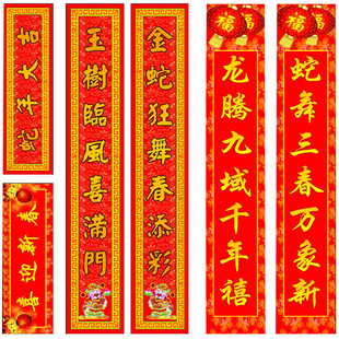  【付邮试用】春节对联蛇年对联批发新年对联春联新春对联绒布对联