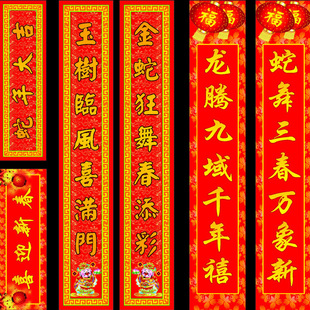  蛇年对联批发 春节对联福字新年对联 春联新春对联烫金字财源广进
