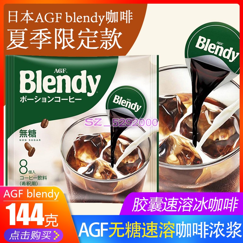 Japan Coffee imports AGF blendy concentrate liquid capsule Instant Frappe No sugar Coffee Network Redin the Coffee/Oatmeal/Chongyin , Instant coffee/Coffee beans/Powder , Instant coffee category - from Buy2taobao.com to provide professional Taobao agent buy service