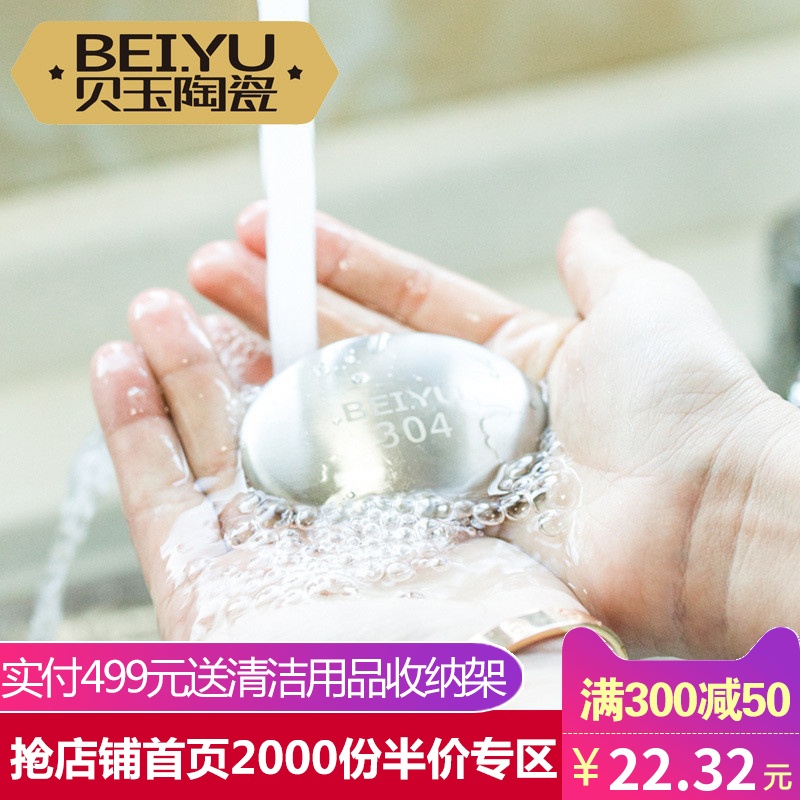 贝玉304不锈钢肥皂去异味家用去鱼腥洗手皂创意金属皂厨房小工具在类目 餐饮具, 茶具, 其它中 - 来自Buy2taobao.com提供专业的淘宝代购服务