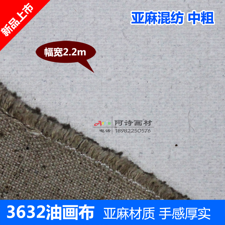 龍牌3632棉麻混紡2.2米寬上底細紋塗底油畫布成品布1米45在類目 玩具/童車/益智/積木/模型, 繪畫類用品, 畫布中 - 來自Buy2taobao.com提供專業的淘寶代購服務