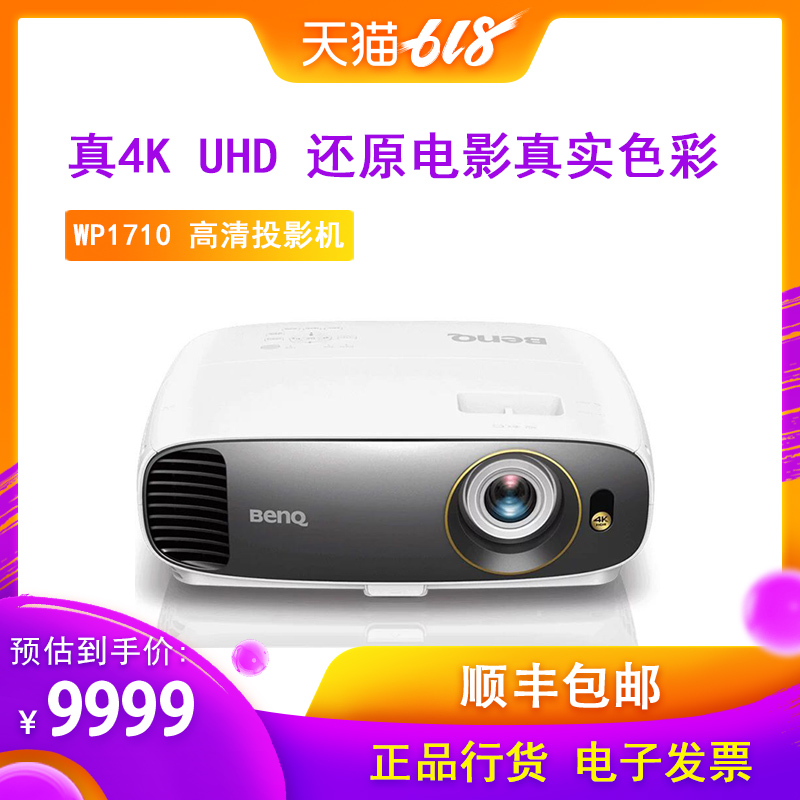 明基(BenQ)WP1710 高清投影机家用4k家庭影院3D投影仪游戏娱乐|msdalam kategori peralatan pejabat/Supplies/Perkhidmatan yang berkaitan, projektor - dari Buy2taobao.com untuk memberikan perkhidmatan ejen Taobao profesional membeli