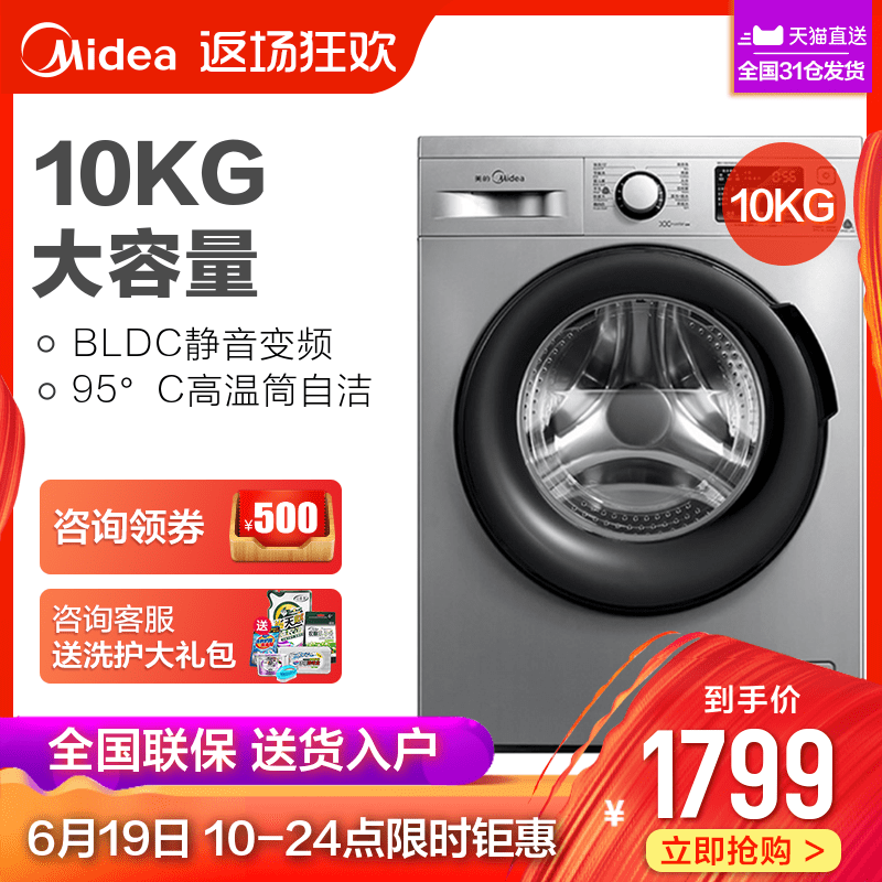 Midea/美的 MG100V50DS5 10公斤KG全自动洗衣机家用变频滚筒静音在类目 大家电, 洗衣机中 - 来自Buy2taobao.com提供专业的淘宝代购服务