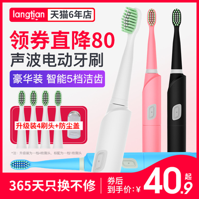 langtian浪天电动牙刷成人款家用非充电式声波自动牙刷软毛防水