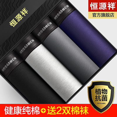 恒源祥男士内裤男平角裤纯棉抗菌透气短裤大码底裤男生四角裤头潮