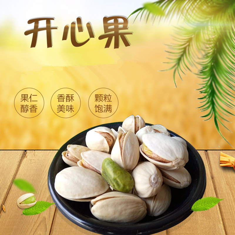 新貨開心果椒鹽連罐500克分2罐裝烘焙堅果幹果仁 開口 香脆可口在類目 零食/堅果/特產, 山核桃/堅果/炒貨, 開心果中 - 來自Buy2taobao.com提供專業的淘寶代購服務