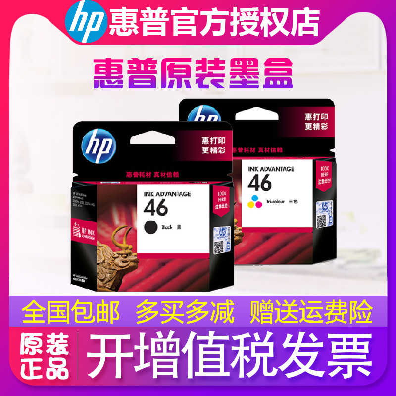 原装正品惠普46墨盒HP Deskjet 2020hc 2520hc 2029 2529 4729打印机墨盒 HP46号黑色彩色墨盒|ruв категории офисное оборудование/расходные материалы/соответствующие услуги, тонер - картридж расходных материалов класса, картридж - от Buy2taobao.com для оказания профессиональной услуги покупки агента Taobao
