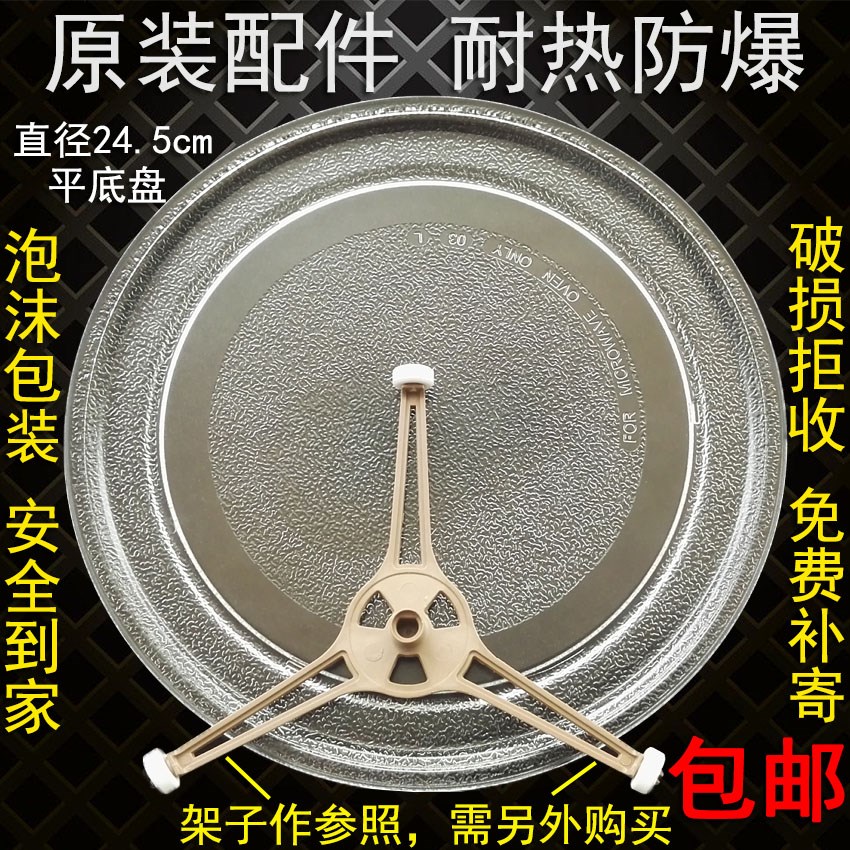 格兰仕微波炉玻璃盘G70D20CN1P-D2(S0) P70D20N1P-G5(W0)转盘托盘在类目 厨房电器, 厨房家电配件, 其它厨房家电配件中 - 来自Buy2taobao.com提供专业的淘宝代购服务
