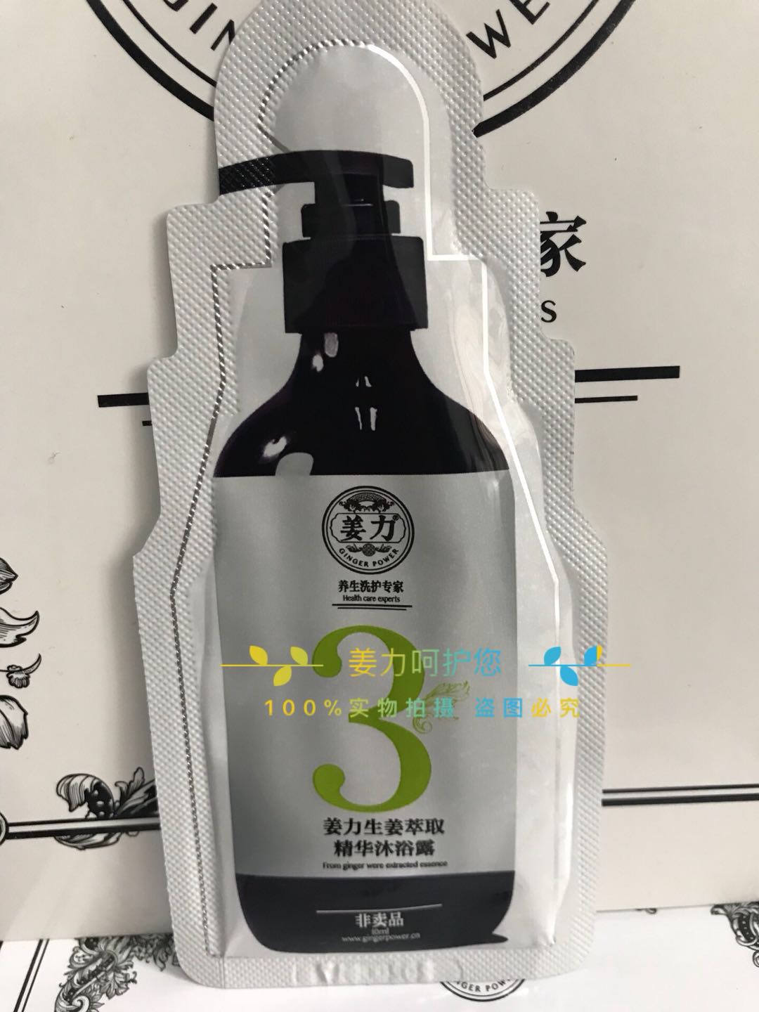 姜力3号沐浴露姜力生姜萃取精华沐浴露一片装满30片包邮|ruв категории туалетные чище/санитарно - гигиенических салфеток/бумага/Ароматерапия, шампунь/человек чистой, Очистка тела, гель для душа - от Buy2taobao.com для оказания профессиональной услуги покупки агента Taobao