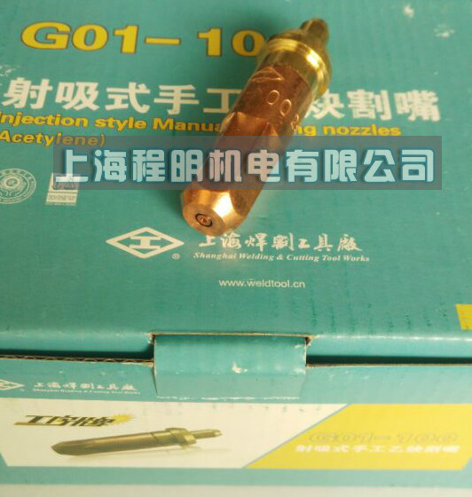 上海焊割工具厂G01-100乙炔割咀 割嘴 乙炔嘴 割枪嘴|ruв категории оборудование/инструменты, электромеханический оборудование, сварочное оборудование, Другие сварка/резка оборудования - от Buy2taobao.com для оказания профессиональной услуги покупки агента Taobao