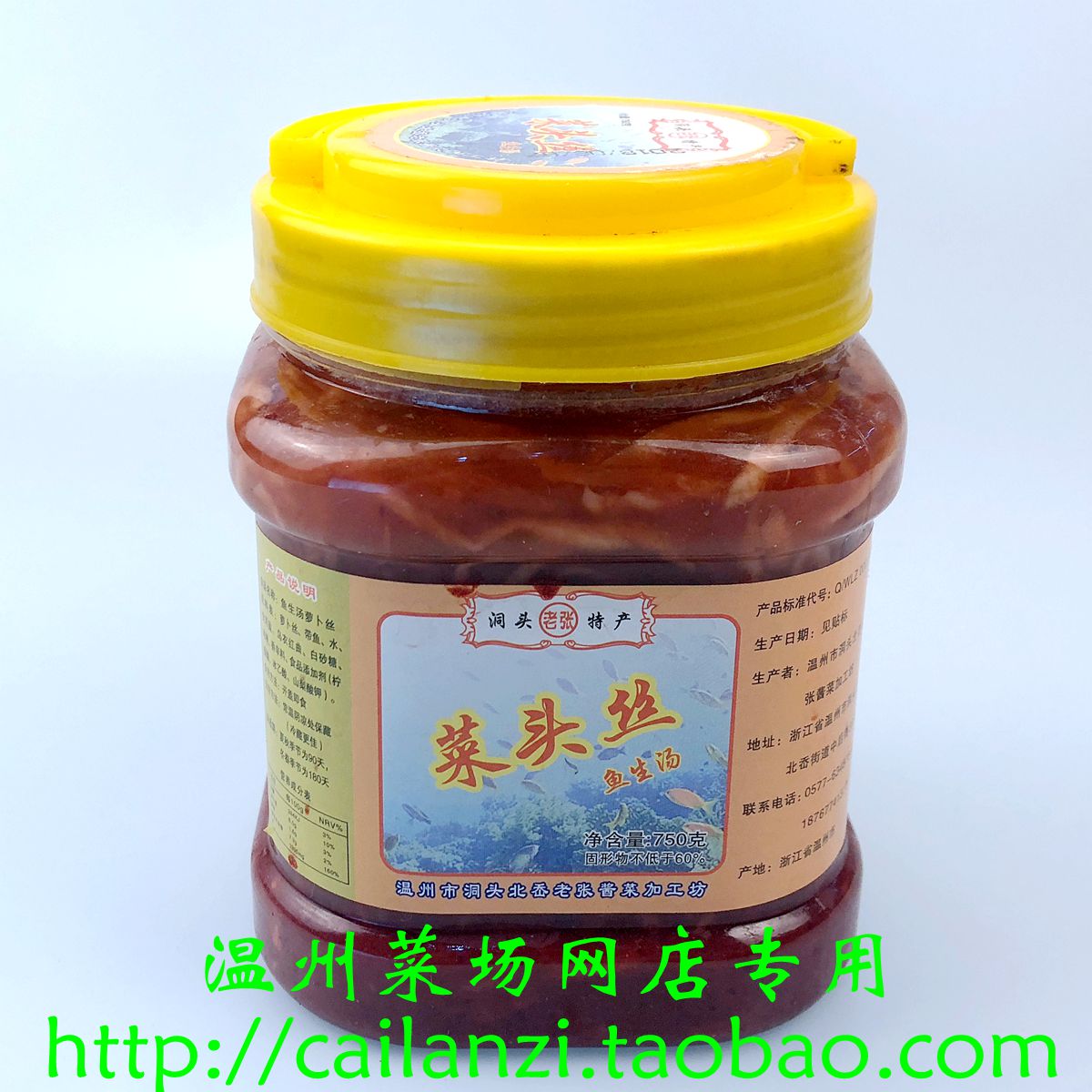 溫州味道 老張菜頭絲魚生潞 蘿蔔絲 洞頭特産 750g在類目 水產肉類/新鮮蔬果/熟食, 海鮮/水產品/製品, 蝦類, 蝦類製品中 - 來自Buy2taobao.com提供專業的淘寶代購服務