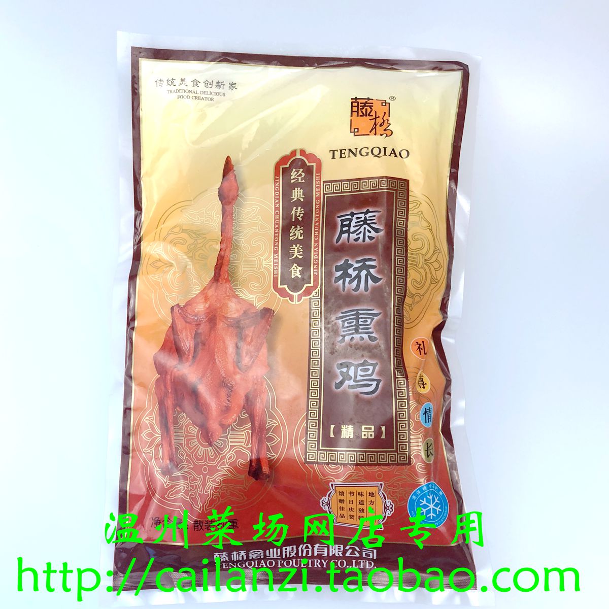 溫州味道 金獎産品 藤橋熏雞 三黃雞 冰袋泡沫箱發貨 壹只裝在類目 糧油米麪/南北乾貨/調味品, 南北乾貨/肉類乾貨, 薰臘/香腸/火腿製品, 臘/醃肉中 - 來自Buy2taobao.com提供專業的淘寶代購服務