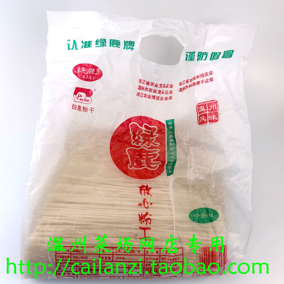 温州味道 白鹿粉干 绿鹿放心粉干 粗细任选 2500g 只要25元|ruв категории зерно риса/север и Юг сухих грузов/приправы, другие продукты - от Buy2taobao.com для оказания профессиональной услуги покупки агента Taobao