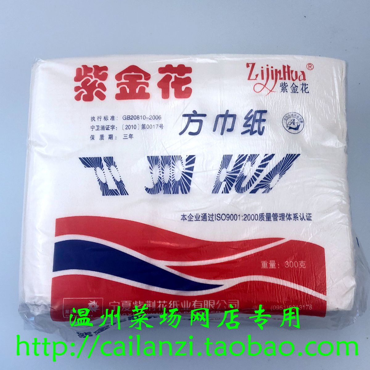 紫金花方巾纸 餐巾纸 面巾纸 卫生纸 大纸巾 300g 温州人一直用在类目 洗护清洁剂/卫生巾/纸/香薰, 纸品/湿巾, 平板卫生纸中 - 来自Buy2taobao.com提供专业的淘宝代购服务