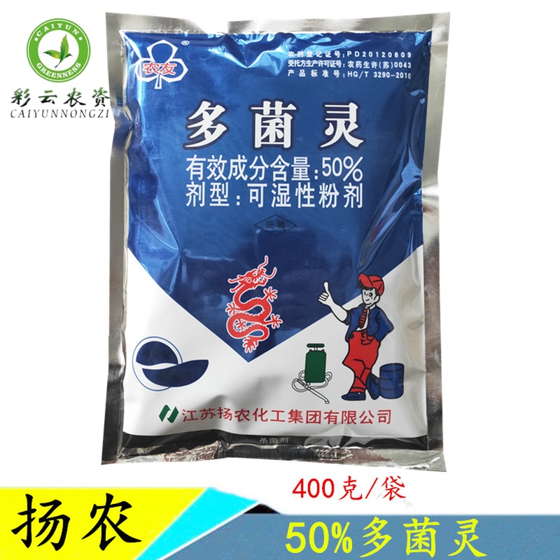 扬农50% 多菌灵叶斑病水稻纹枯病小麦赤霉病农药杀菌剂400克包邮在类目 鲜花速递/花卉仿真/绿植园艺, 园艺用品, 花卉药剂中 - 来自Buy2taobao.com提供专业的淘宝代购服务