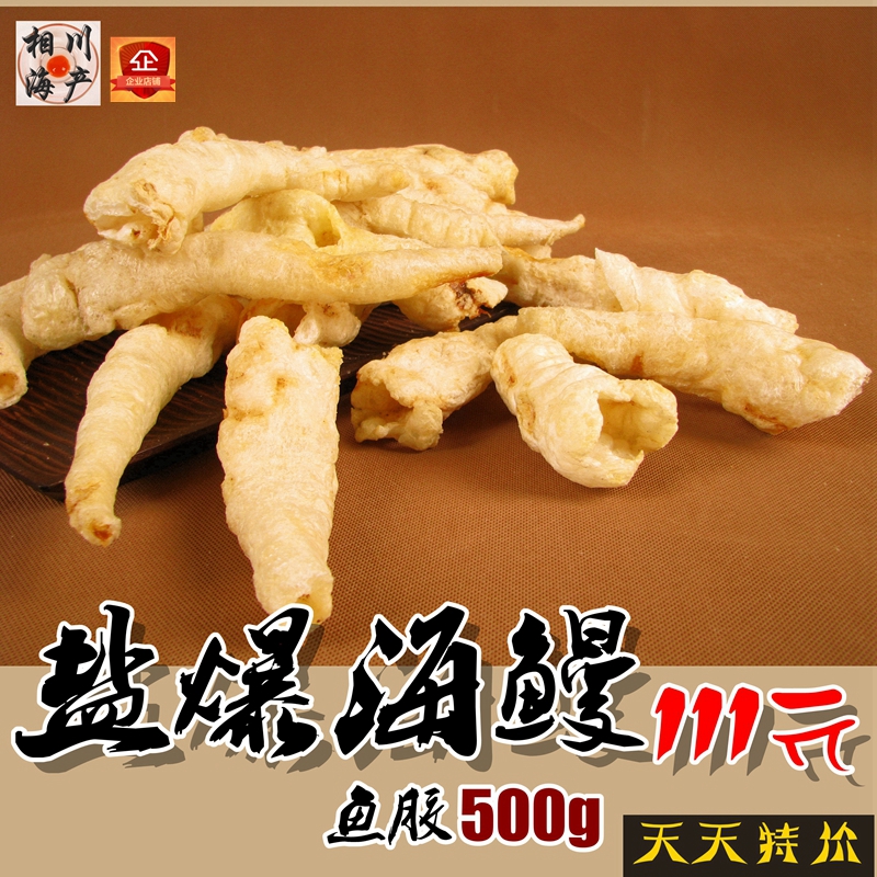 相川海産 鹽爆海鳗魚膠幹貨 花膠幹貨 魚肚 魚鳔 孕婦滋補品500g在類目 水產肉類/新鮮蔬果/熟食, 海鮮/水產品/製品, 魚類製品, 花膠/魚膠中 - 來自Buy2taobao.com提供專業的淘寶代購服務
