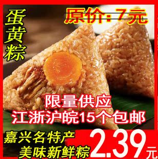  嘉兴粽子特产端午节粽子160克新鲜蛋黄肉粽包邮美味堪比五芳斋
