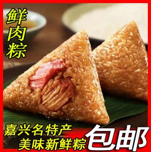  端午节粽子嘉兴特产 鲜肉粽 真空粽160克包邮批发 美味堪比五芳斋