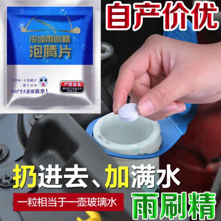 固體雨刷精片汽車玻璃水車用雨刮精濃縮裝玻璃清潔清洗劑泡騰片在類目 汽車/用品/配件/改裝, 汽車美容/保養/維修, 汽車養護品, 玻璃水中 - 來自Buy2taobao.com提供專業的淘寶代購服務