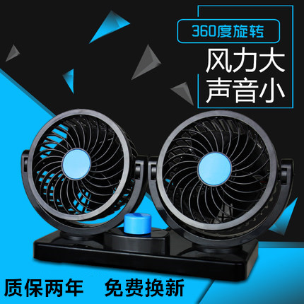 新款湖鑫 车载风扇双头24v大货车用风扇卡车12V小面包汽车风扇在类目 电脑硬件/显示器/电脑周边, 散热器/风扇中 - 来自Buy2taobao.com提供专业的淘宝代购服务