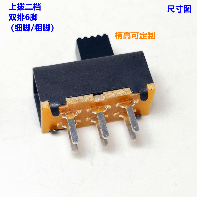 二档立式六脚波动开关SS-22F15 双排6脚直柄滑动开关 2P2T开关在类目 3C数码配件, 电子元器件市场, 开关/按钮, 拨动开关中 - 来自Buy2taobao.com提供专业的淘宝代购服务