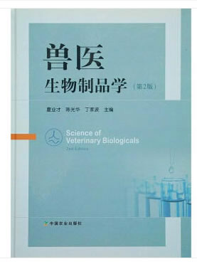 【正版包邮a】兽医生物制品学 夏业才,陈光华,丁家波|ruв категории книги/журнал/газета, промышленности/сельскохозяйственные технологии, сельское хозяйство, Сельскохозяйственный фонд науки - от Buy2taobao.com для оказания профессиональной услуги покупки агента Taobao