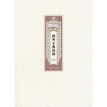 【正版包郵a】揚州古典園林 趙禦龍在類目 書籍/雜誌/報紙, 旅遊, 國內旅遊指南/攻略中 - 來自Buy2taobao.com提供專業的淘寶代購服務