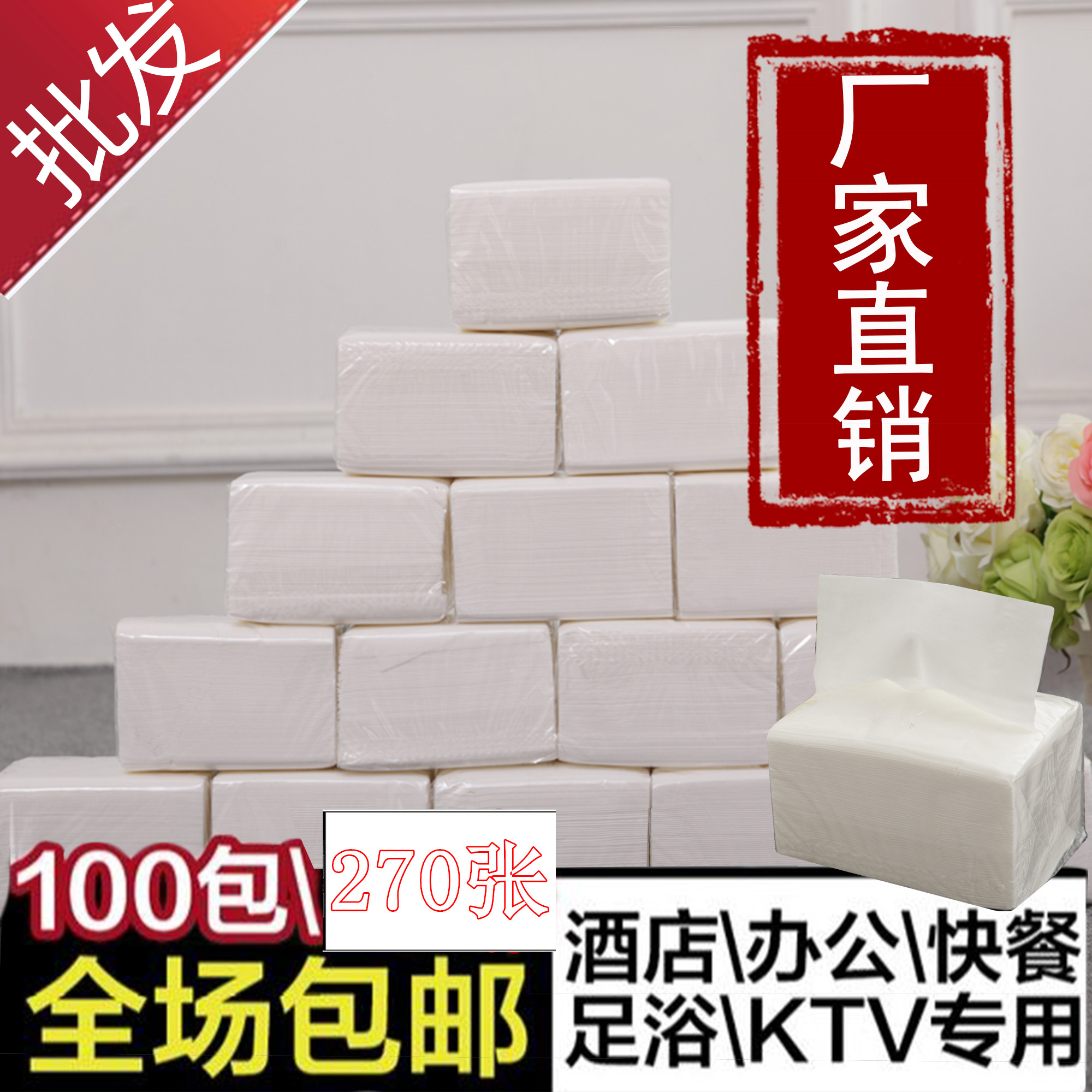 100 tissue wholesale Full container napkin Homewear toilet paper household Log tissue Paper towels Kleenexin the Care cleaners/Sanitary napkins/Paper/Aromatherapy , Paper/Wipes , Pumping paper category - from Buy2taobao.com to provide professional Taobao agent buy service