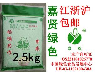  嘉贤正宗稻鸭绿色大米5斤 江苏丹阳原生态粘糯香软  新米