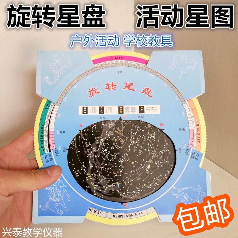 户外活动星盘 活动星图 天文望远镜星图 星座卡片可旋转 教学仪器在类目 户外/登山/野营/旅行用品, 望远镜/夜视仪/户外眼镜, 望远镜配件中 - 来自Buy2taobao.com提供专业的淘宝代购服务