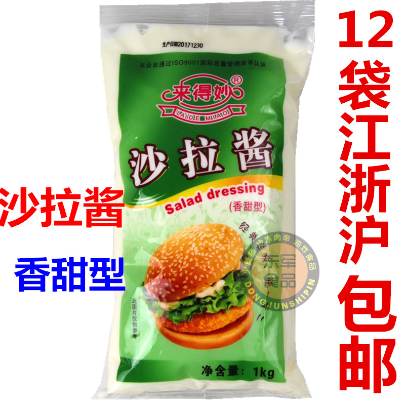 来得妙沙拉酱1kg包邮 脆皮玉米香甜沙拉酱 寿司沙拉 手抓饼沙拉酱|ruв категории зерно риса/север и Юг сухих грузов/приправы, приправы/джем/салат, соус, салат/Курильские/майонез - от Buy2taobao.com для оказания профессиональной услуги покупки агента Taobao