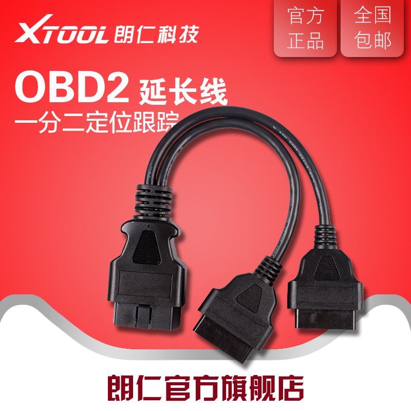 OBD2ii 一分二延长线汽车电脑连接线转换插头两个同时16针在类目 汽车/用品/配件/改装, 汽车美容/保养/维修, 汽车维修/工具, 其它汽车维修/工具中 - 来自Buy2taobao.com提供专业的淘宝代购服务