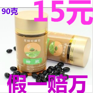 正品高纯度野生蜂胶软胶囊130粒调节三高美容养颜鼻炎假一赔万