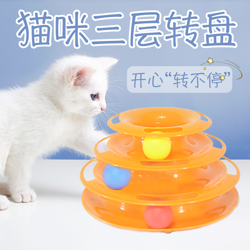 猫玩具猫转盘 三层逗猫玩具猫乐园 小猫幼猫咪用品宠物猫咪玩具球在类目 宠物/宠物食品及用品, 猫/狗玩具, 其它玩具中 - 来自Buy2taobao.com提供专业的淘宝代购服务