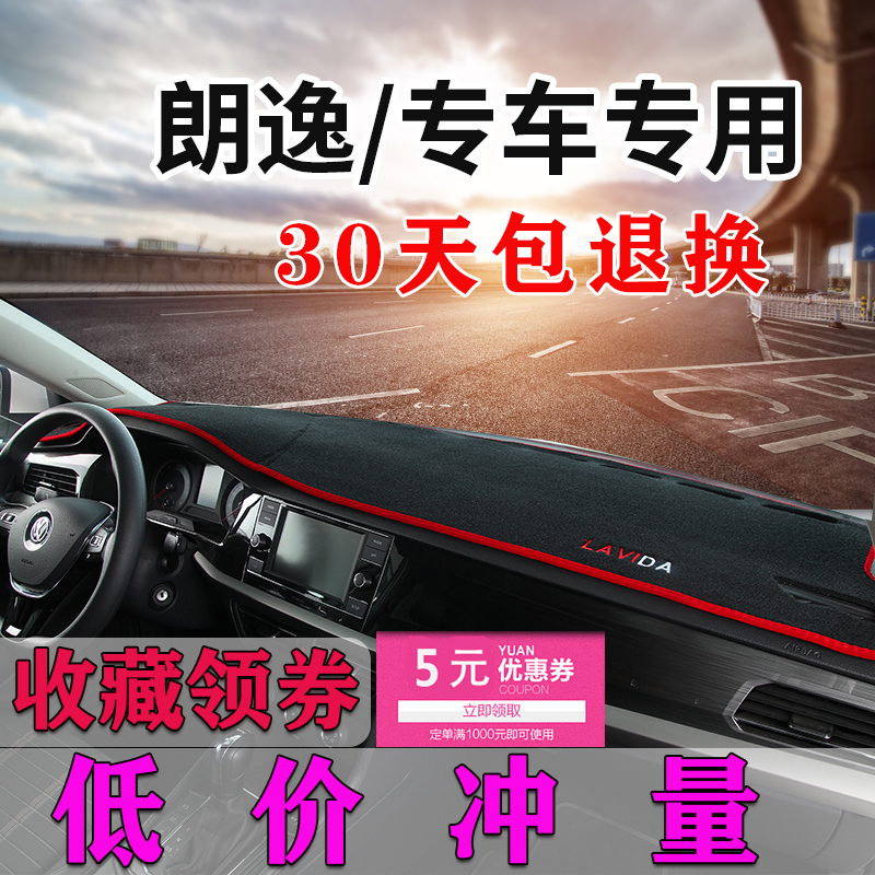 18 Volkswagen Lavida PLUS Light proof mat automobile Front Cushion sunshade Central control Instrument console Sunscreen decoratein the Car/Articles/Fitting/Refit , Car Accessories/The jewelry , Mat/Protective pads category - from Buy2taobao.com to provide professional Taobao agent buy service