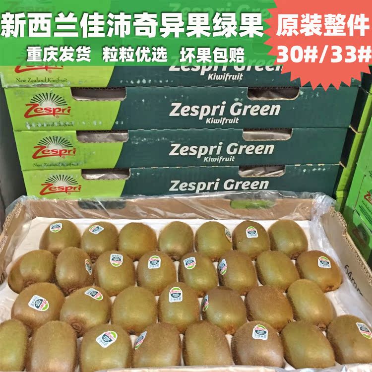 New Zealand Zespri Kiwi Green fruit Full container 30/33 Season Chongqing fresh Imported fruit Kiwiin the Aquatic meat/Fresh fruits and vegetables/Cooked , Fresh fruit , Kiwi/Kiwi category - from Buy2taobao.com to provide professional Taobao agent buy service