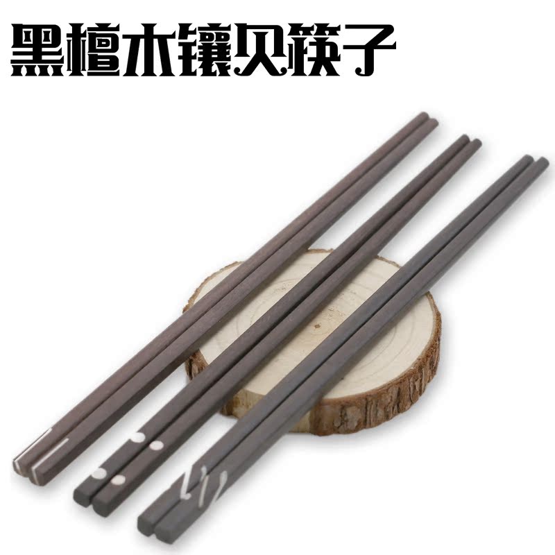 越南红木筷子家用10双家庭装防霉实木黑檀木质快子套装镶贝镶花筷|ruв категории посуда, посуда, палочки - от Buy2taobao.com для оказания профессиональной услуги покупки агента Taobao