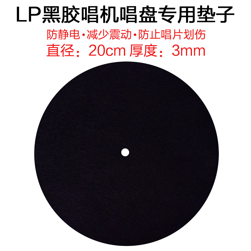LP黑胶唱片机专用唱片垫羊毛垫转盘垫子防静电刮花绒布垫20/27cm在类目 影音电器, 影音家电配件, 更多影音配件中 - 来自Buy2taobao.com提供专业的淘宝代购服务