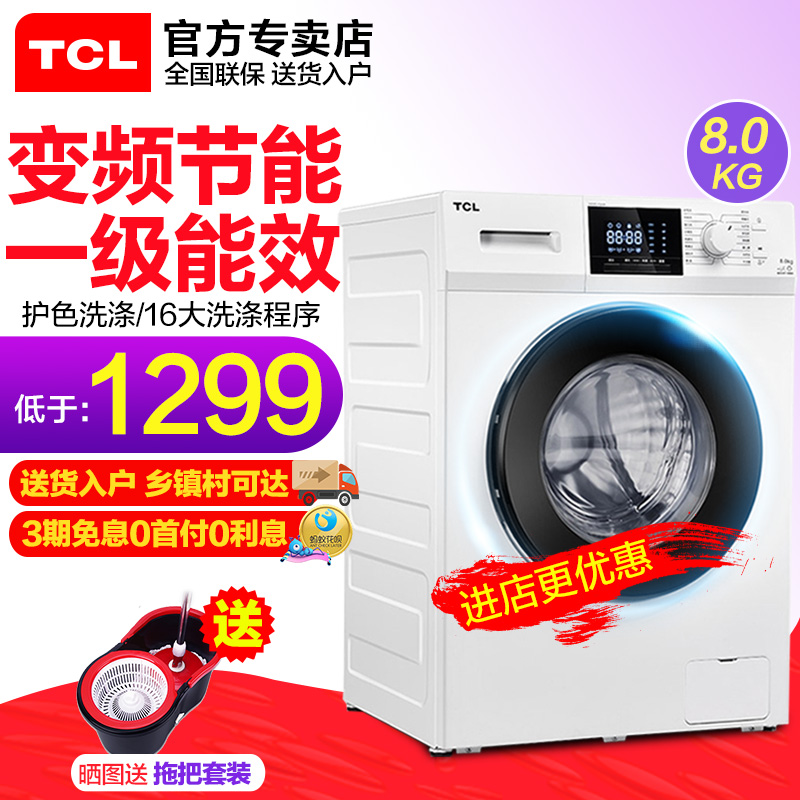 TCL XQG80-P300B 8公斤变频滚筒洗衣机全自动家用大容量静音小9kg|ruв категории большой бытовой техники, стиральная машина - от Buy2taobao.com для оказания профессиональной услуги покупки агента Taobao
