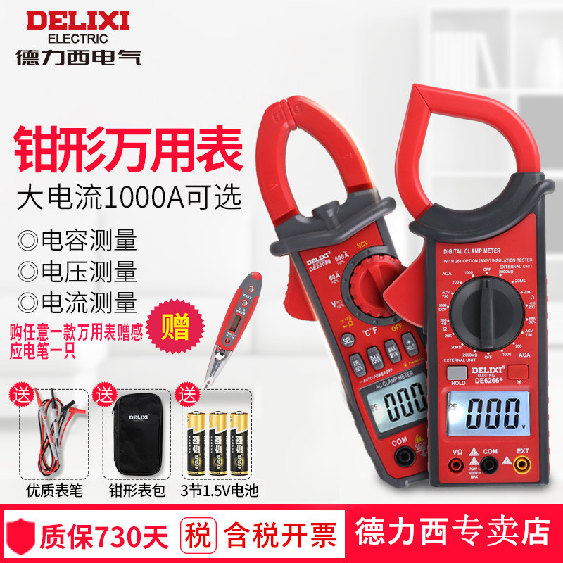 德力西电气数字钳形表 万用表交流电流表双开电流钳容表DE2008在类目 五金/工具, 仪器仪表, 钳形表中 - 来自Buy2taobao.com提供专业的淘宝代购服务