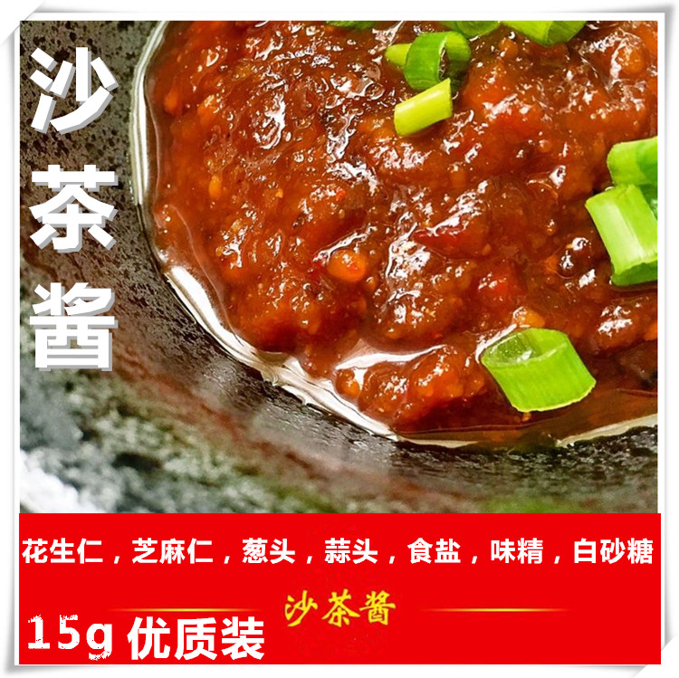 沙茶酱 15g袋装 潮汕牛肉丸蘸料 汕头火锅沾料 澳门豆捞在类目 粮油米面/南北干货/调味品, 调味品/果酱/沙拉, 调味料, 火锅调料中 - 来自Buy2taobao.com提供专业的淘宝代购服务